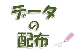 データの配布ロゴ