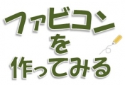 ファビコンを作ってみよう