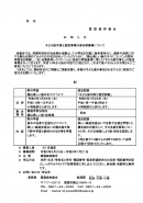 参加者募集について＿お知らせ