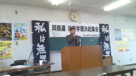 岡山県商工団体連合会会長のあいさつです。