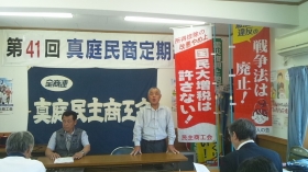 真庭民商第41回定期総会を開きました。