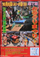 カタクリ祭のポスター
