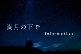 7月5日のお知らせです。