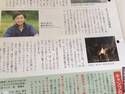 火の原体験を語る