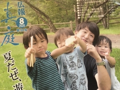 広報真庭は各地域の振興局などで見ることができます。