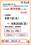 6月20日まで終日休業いたします。
